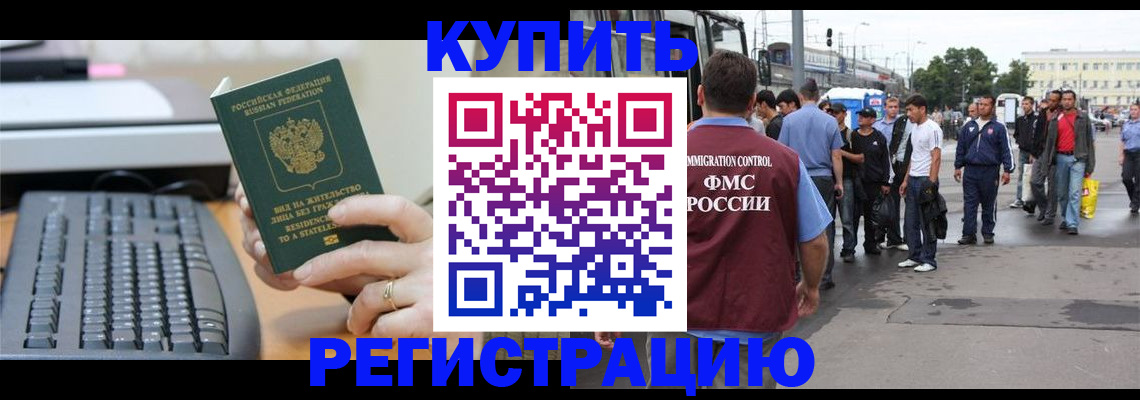 временная регистрация гарантия в Черемхово