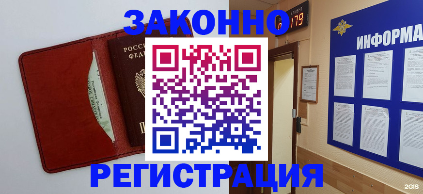 прописка законно в Черемхово